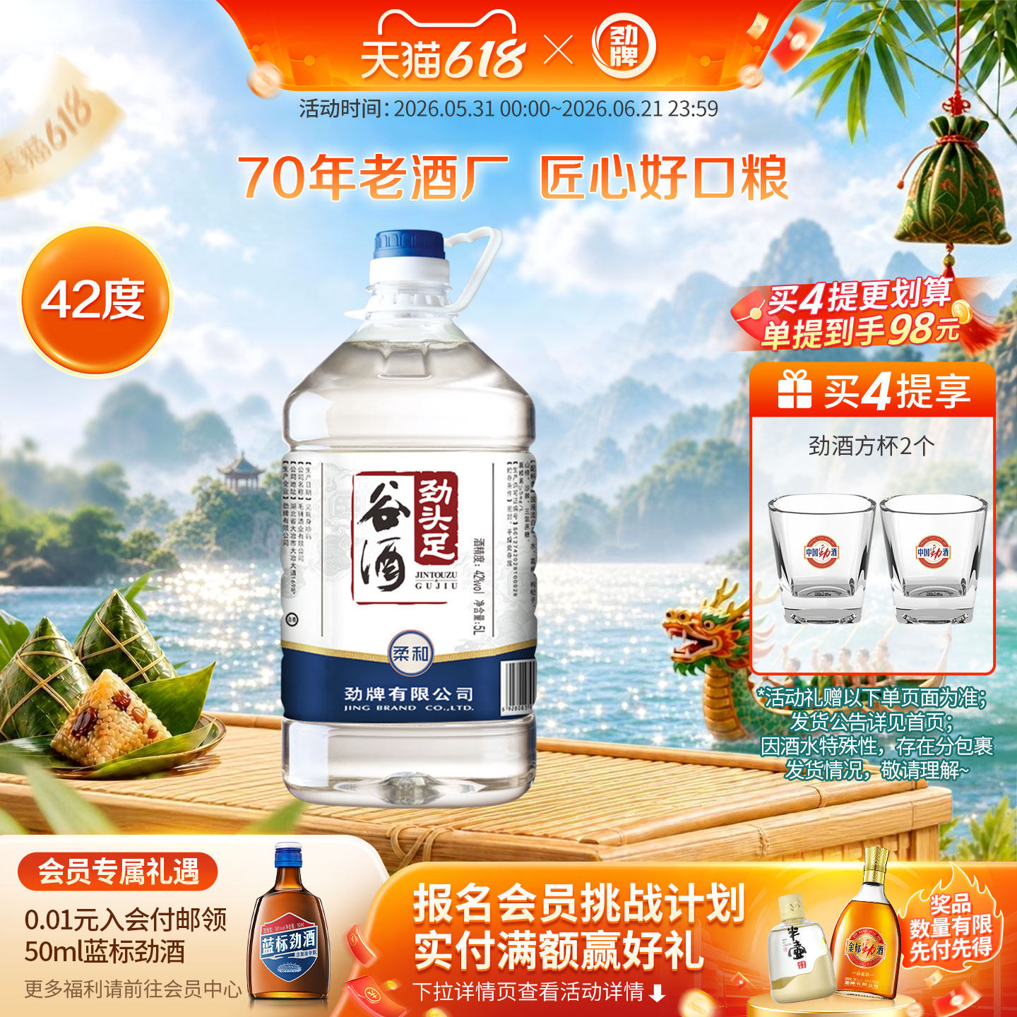 劲牌42度5L劲头足谷酒高度酒水桶装毛铺 劲酒官方旗舰店