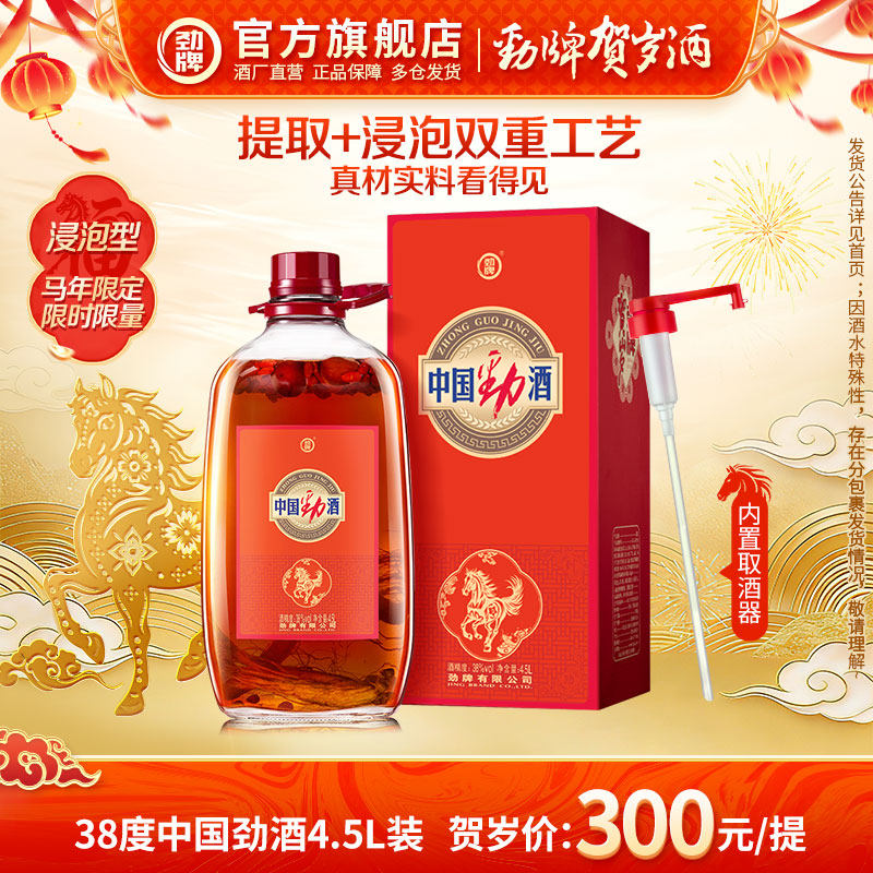 【2026贺岁酒】劲牌38度中国劲酒4.5L浸泡型 52度人参枸杞酒桶装,酒类,养生配制酒,淘宝优惠券,粉丝福利购,淘宝优惠卷