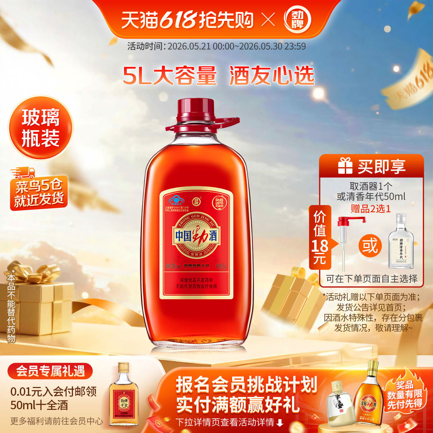 【官方正品】劲牌35度中国劲酒5L大桶装酒水 养保健酒生酒