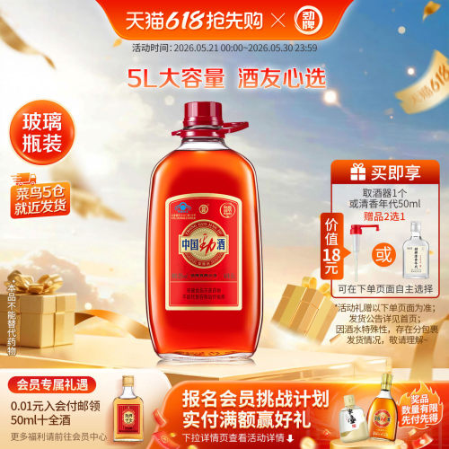 劲牌35度中国劲酒5L桶装酒大容量