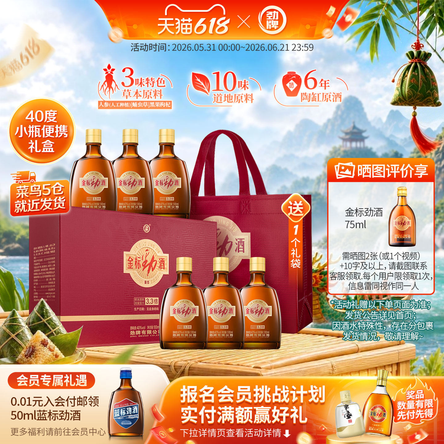 【官方正品】劲牌40度金标劲酒100ml*6小瓶礼盒 养送礼送长辈生酒