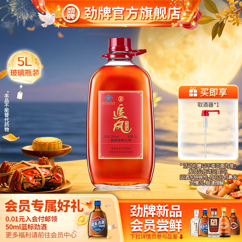 劲牌2.5L38度追风八珍酒保健酒大容量酒水桶装养瓶装生劲酒旗舰店