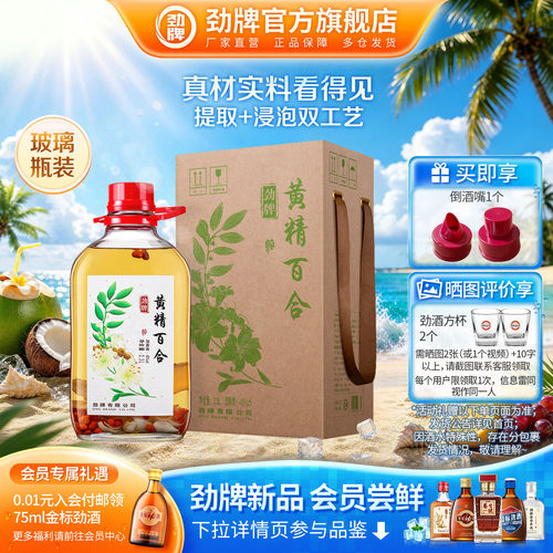 大容量2.3L40度黄精百合酒