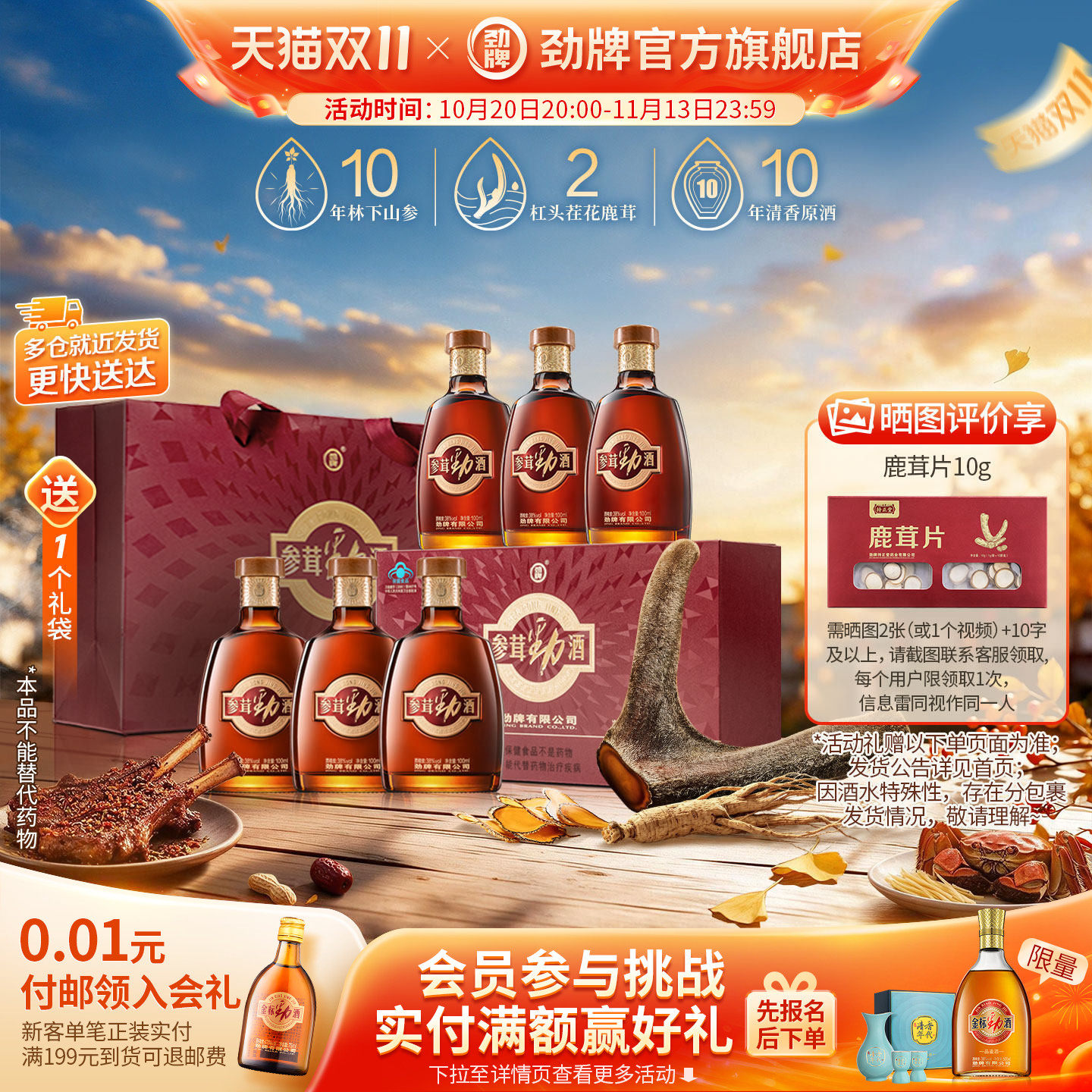 【官方正品】劲牌38度参茸劲酒100ml*6小瓶酒礼盒人参鹿茸保健酒