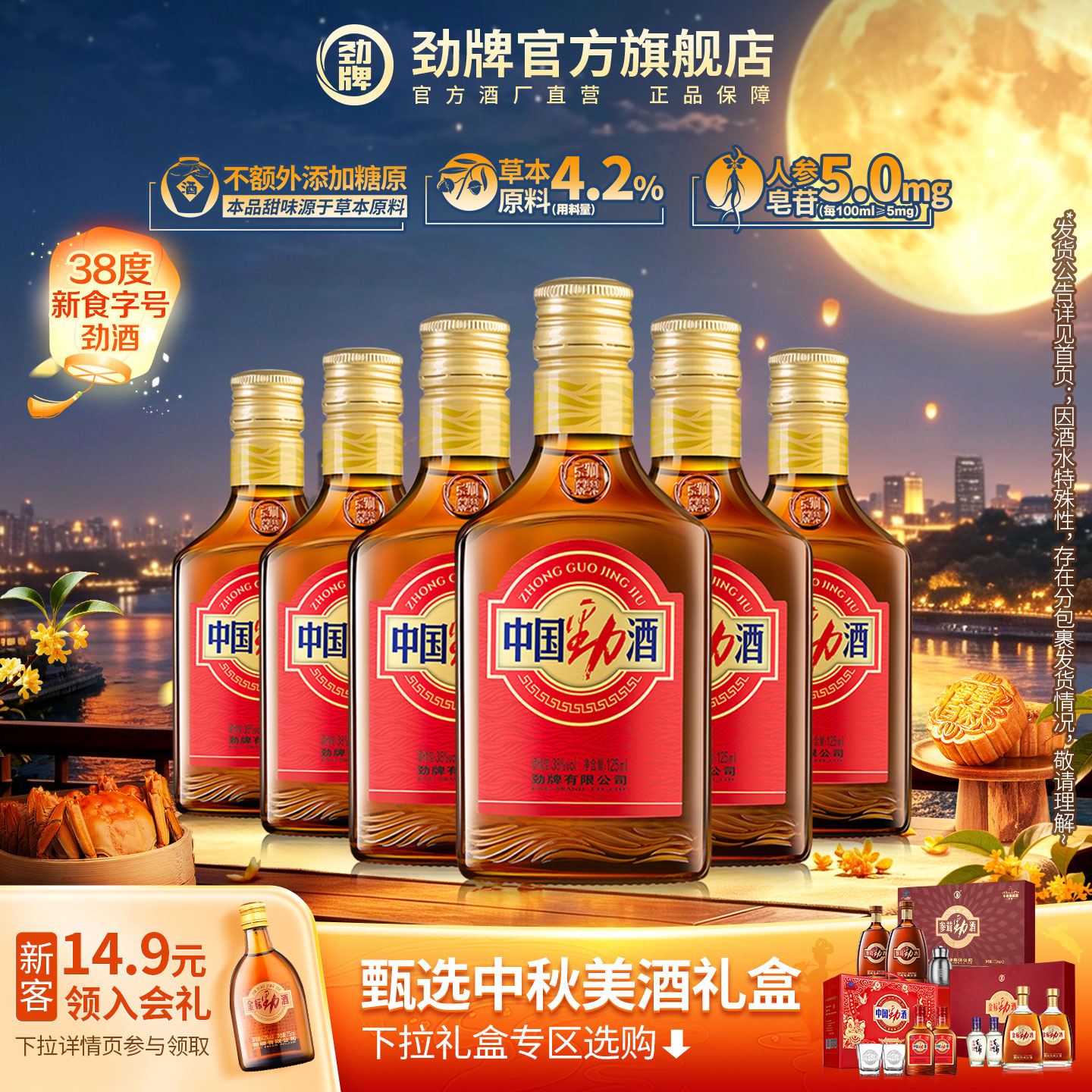 劲牌38度中国劲酒125ml*6瓶新食字号 官方正品旗舰店
