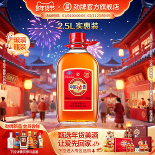 劲牌35度中国劲酒2.5L瓶装 酒水保健酒大容量正品 直营官方旗舰店