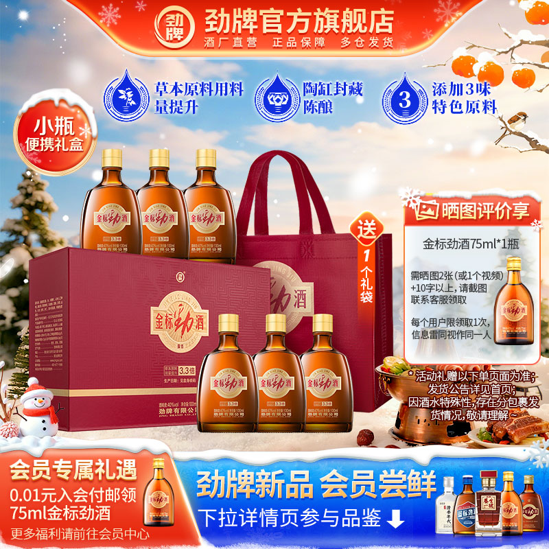 100ml小瓶装金标劲酒40度