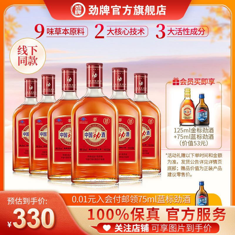 劲牌35度中国劲酒520ml*6瓶装保健酒光瓶酒水药酒箱装官方旗舰店怎么看?
