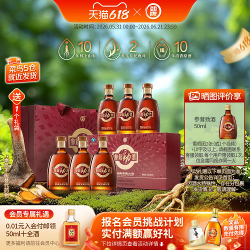 38度参茸劲酒礼盒山参养鹿茸生酒