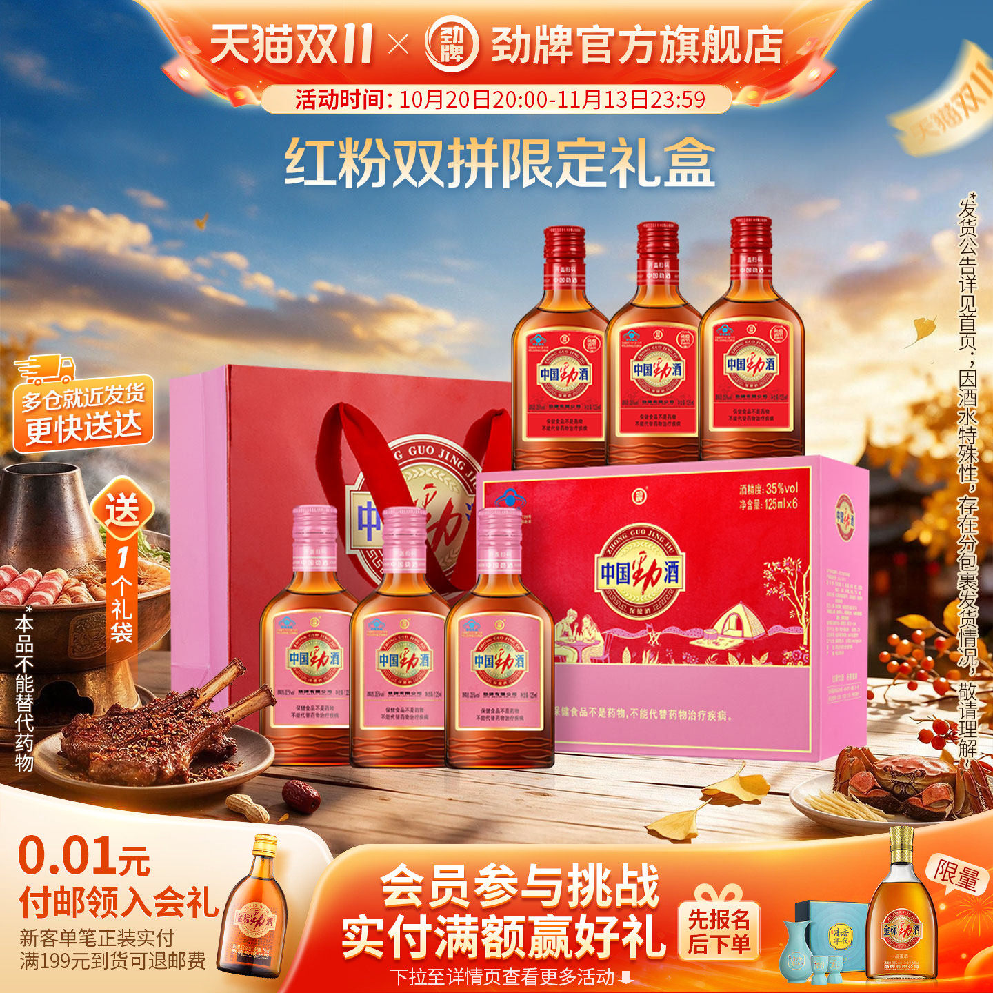【官方正品】劲牌35度中国劲酒125ml*6瓶小瓶装 保健酒小酒