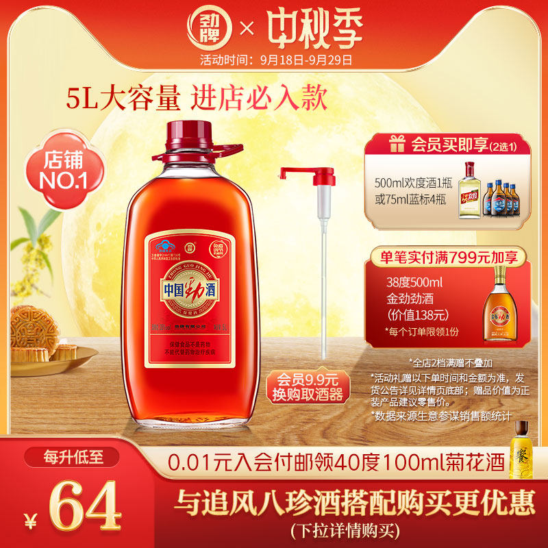 劲牌35度中国劲酒5L桶装酒保健酒养生酒大桶药酒送礼官方旗舰店属于什么档次？