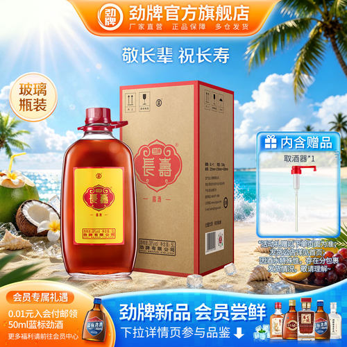 劲牌劲酒官方直营人参大容量5L