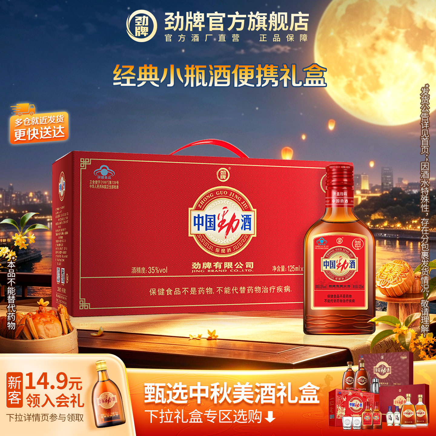 【官方正品】劲牌35度中国劲酒125ml*6小瓶装礼盒 养保健酒生酒