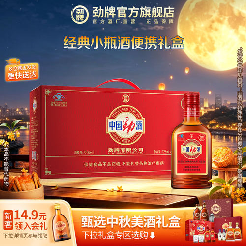 125ml*6瓶中国劲酒劲礼盒送礼