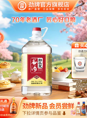 劲牌 50度5L劲头足谷酒基酒粮食酿造毛铺酒水桶装 劲酒官方旗舰店