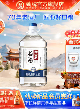 劲牌42度5L劲头足谷酒高度酒水桶装毛铺 劲酒官方旗舰店
