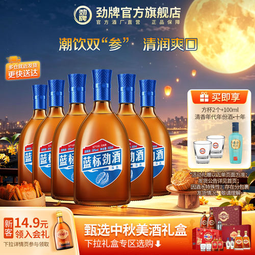 劲牌蓝标劲酒500ml瓶装