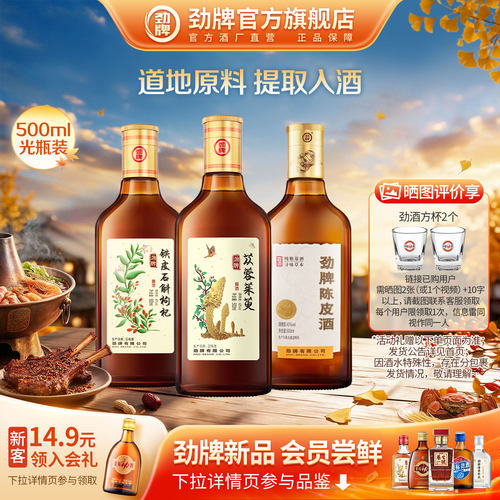 劲牌40度500ml苁蓉茱萸酒浸泡酒