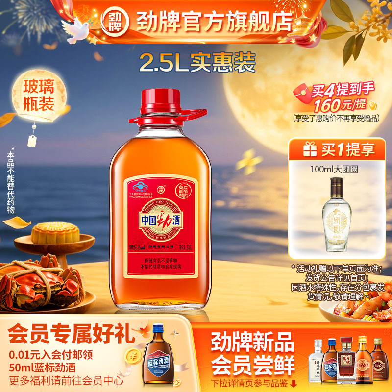 劲牌35度中国劲酒2.5L瓶装 酒水保健酒正品 直营官方旗舰店