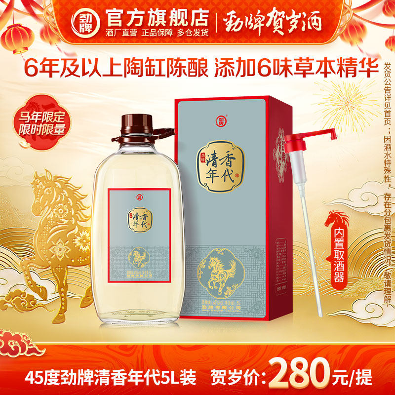 【2026贺岁酒】劲牌45度清香年代5L 白酒基酒水 劲酒官方旗舰店
