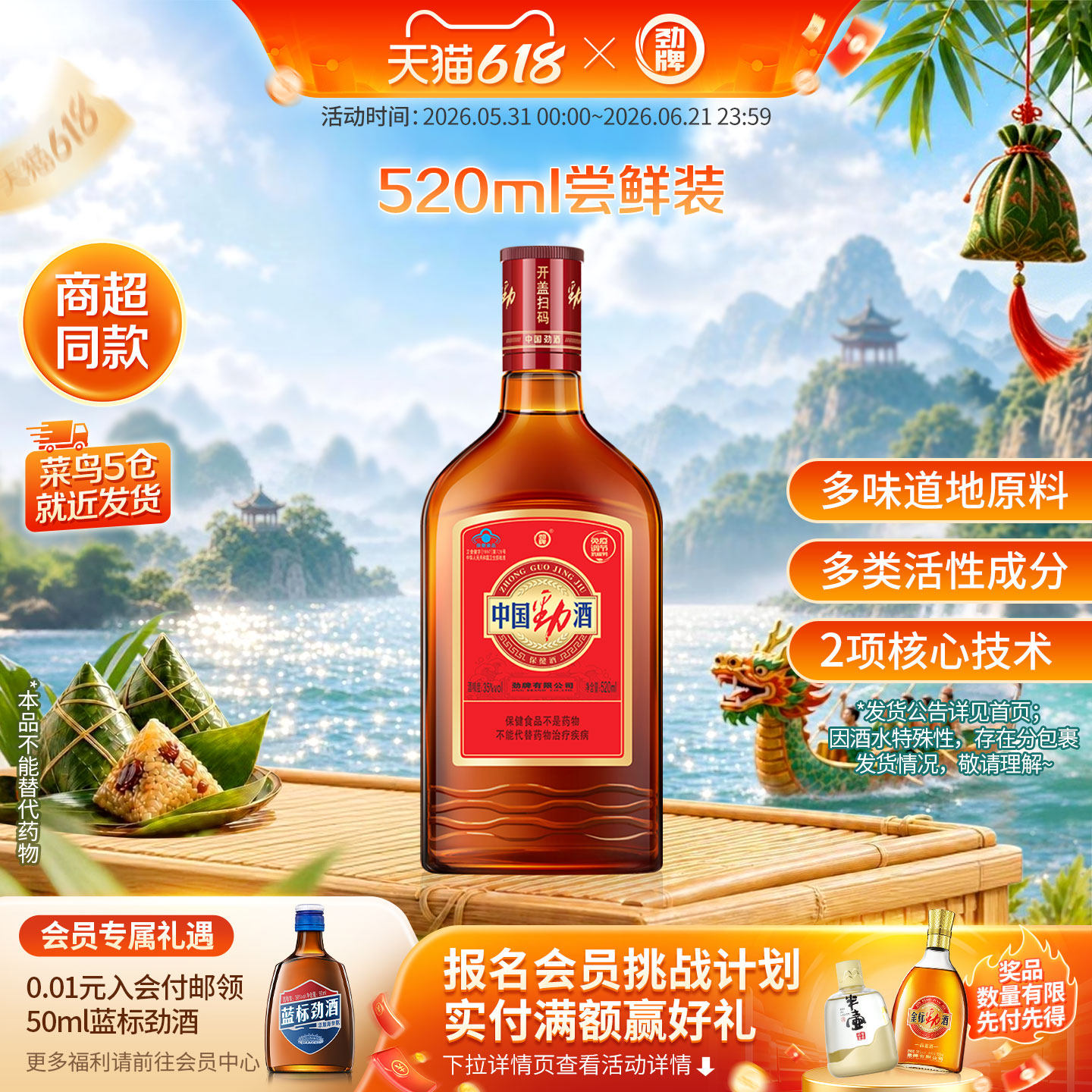 【百补，官方正品】劲牌35度中国劲酒520ml瓶装 养保健酒生酒