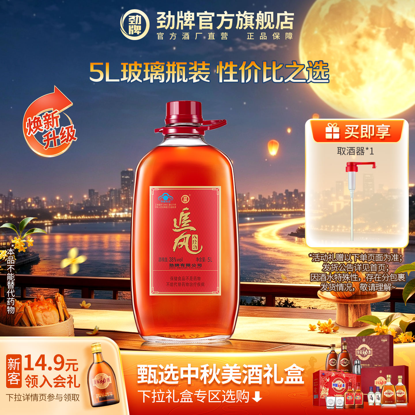 劲牌追风八珍酒500ml酒瓶5L大桶图片