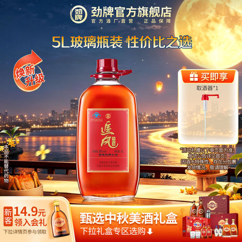 劲牌追风八珍酒500ml酒瓶5L大桶