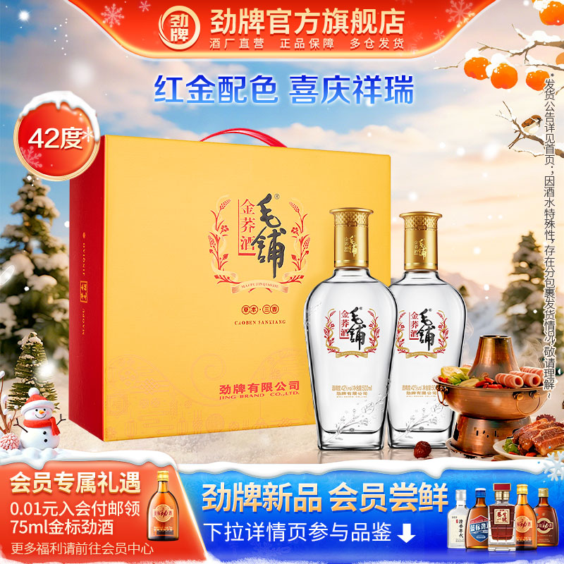 毛铺苦荞酒2瓶装500ml酒水