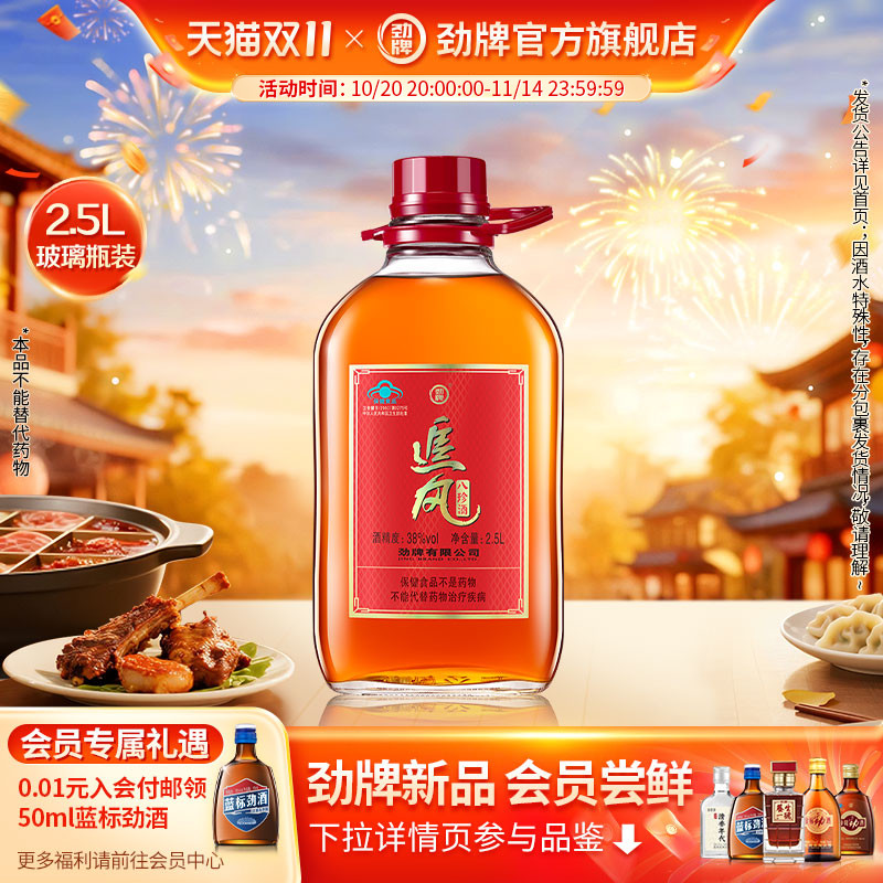 【百补】劲牌38度追风八珍酒2.5L保健酒劲酒官方旗舰店