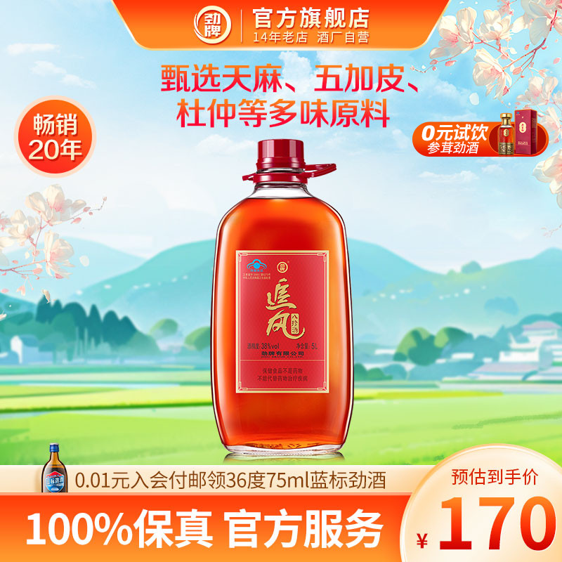 劲牌5L38度追风八珍酒保健酒大容量约10斤装酒水桶装劲酒旗舰店 酒类 养生配制酒 原图主图