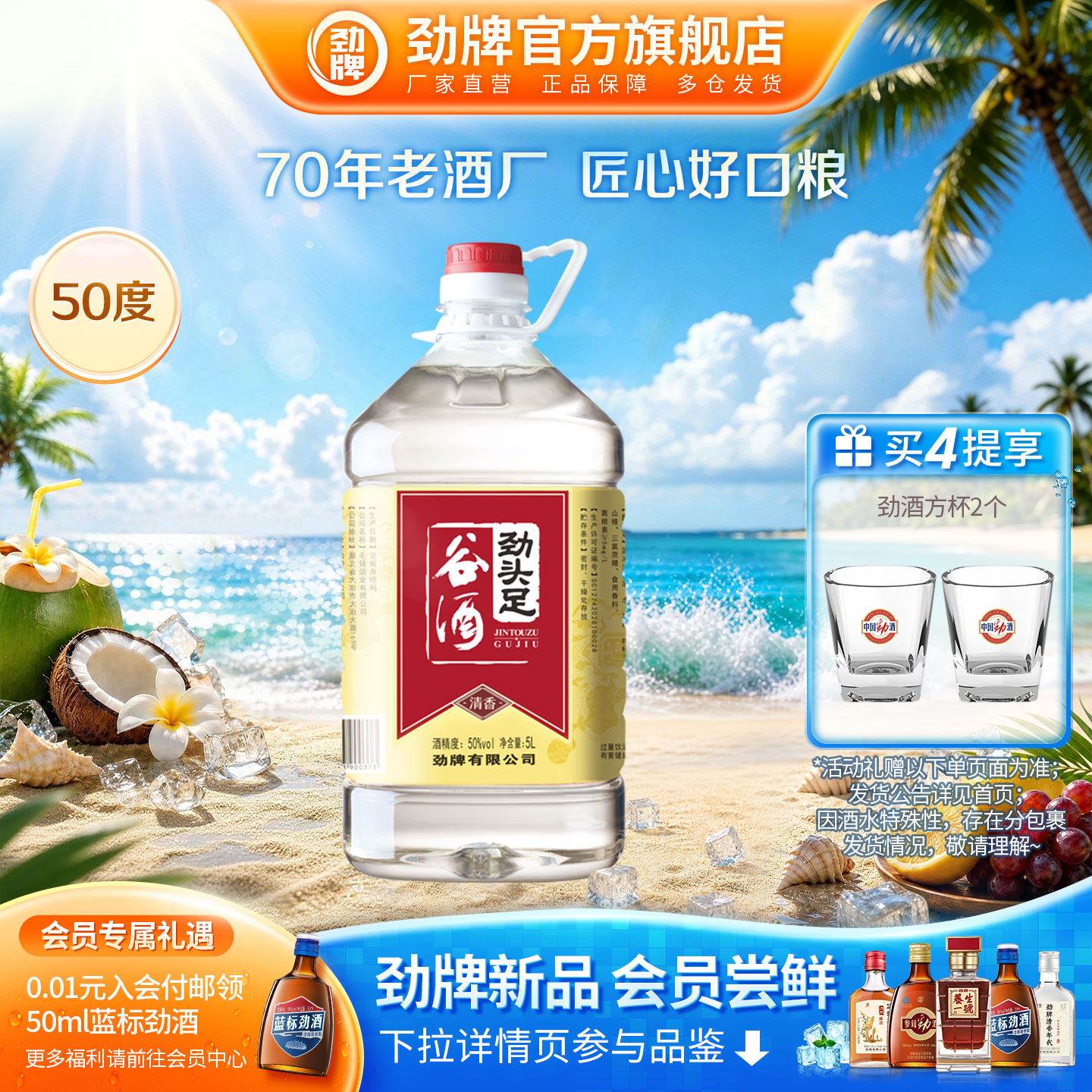 劲牌 50度5L劲头足谷酒基酒粮食酿造毛铺酒水桶装 劲酒官方旗舰店