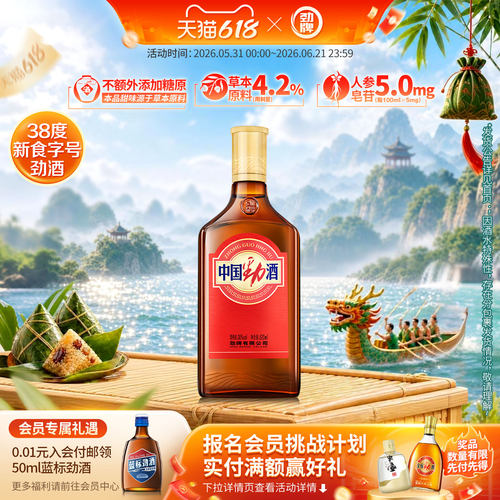 38度食字号中国劲酒520ml