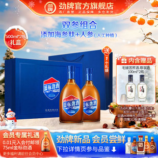 送礼劲酒正品 劲牌36度蓝标劲酒500ml礼盒 官方旗舰店 秋冬主推