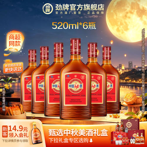 劲牌35度中国劲酒瓶装520ml箱装