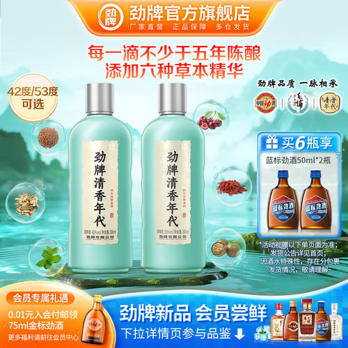 劲牌清香年代500ml5L光瓶草本酒