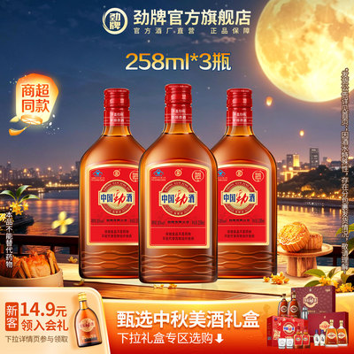 35度中国劲酒258毫升*3瓶装