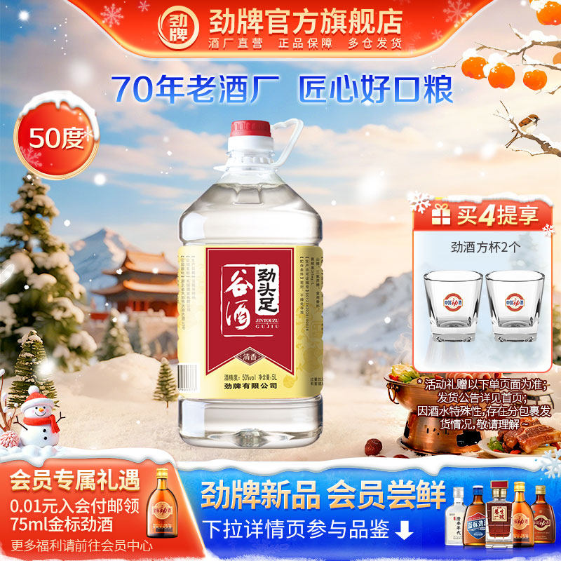 50度劲头足谷酒粮食酿造酒约10斤