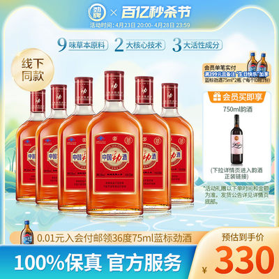 劲牌35度中国劲酒瓶装520ml送礼