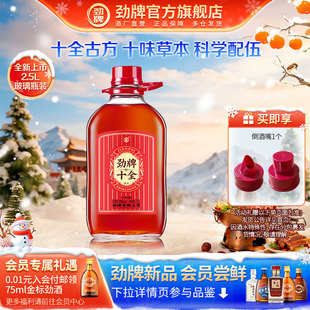 劲牌十全酒 劲酒官方旗舰店 养35度生酒水2.5L大容量500ml礼盒箱装