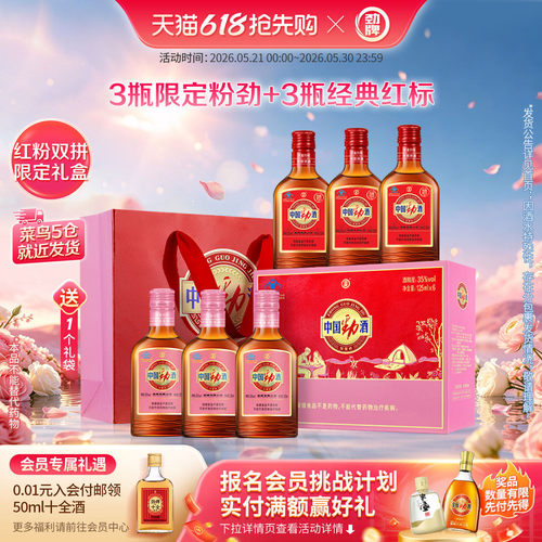 劲牌35度中国劲酒125ml*6瓶