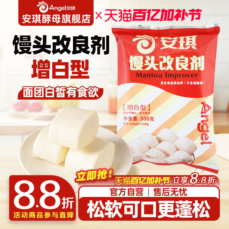 安琪酵母馒头改良剂500g增白型 做面食包子馒头酵母伴侣烘焙原料