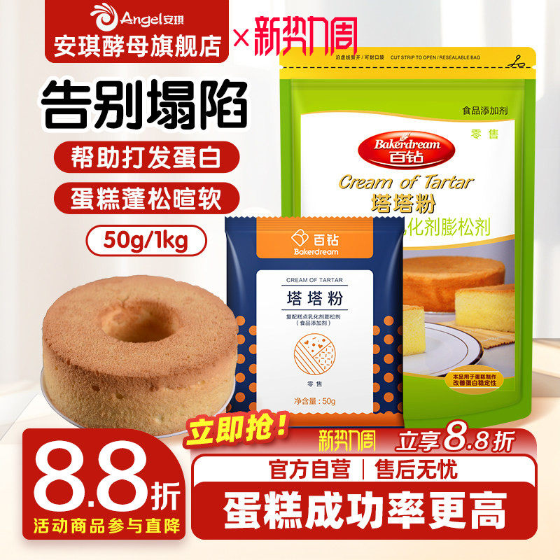 安琪酵母百钻塔塔粉商用戚风蛋糕专用膨松剂饼干糕点烘焙材料1kg
