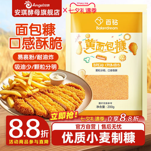 百钻面包糠炸串颗粒状吸油少