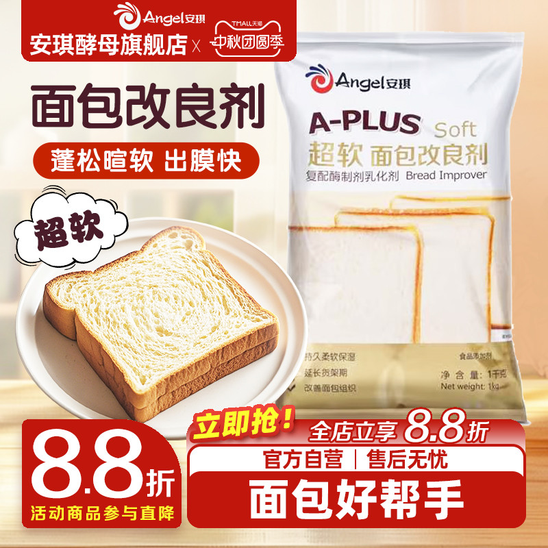 安琪A-PLUS超软面包改良剂1kg