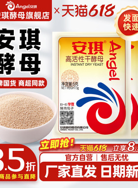 安琪酵母粉正品官方旗舰店家用馒头包子专用发酵粉商用发面小包装
