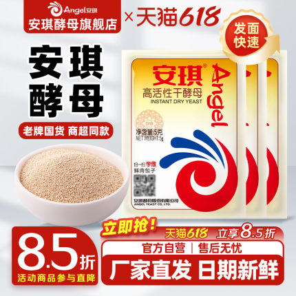 安琪酵母粉正品官方旗舰店家用馒头包子专用发酵粉商用发面小包装