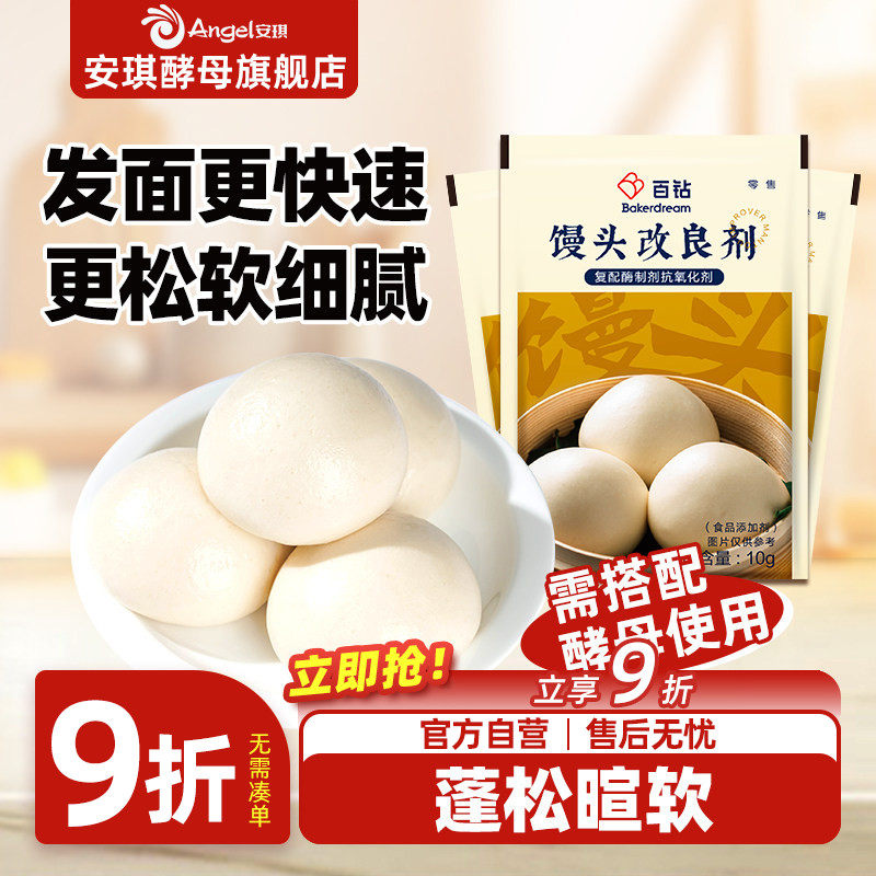 百钻馒头改良剂10g酵母伴侣烘焙原料家用面点面食包子食用膨松剂
