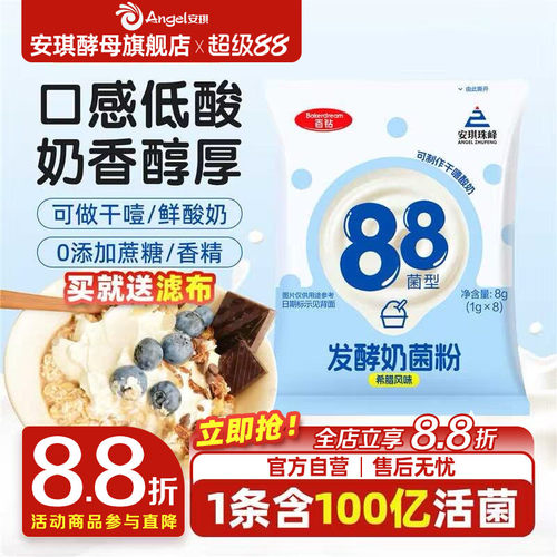 安琪百钻酸奶发酵菌自制干噎酸奶乳酸菌家用儿童希腊菌种益生菌粉