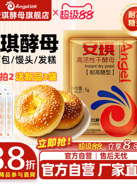 安琪耐高糖型酵母官方旗舰店正品面包专用干酵母粉小包装发酵粉5g