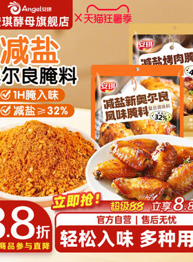 安琪新奥尔良减盐料烤鸡翅腌料儿童蜜汁家用烤翅烤肉专用烧烤调料